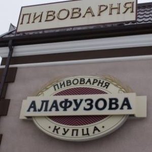 Российский фамильный бизнес Алафузовых - предков адмирала