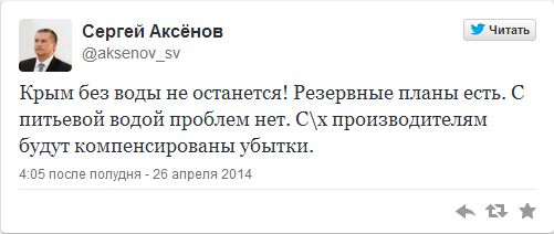 Аксенов заявил, что существует резервный план водоснабжения Крыма