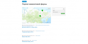 Российскими учеными запущен мировой портал о мамонтах