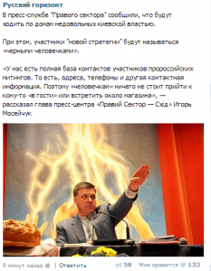 Правый сектор