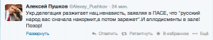 Украинская делегация разжигает антироссийскую истерию на заседании в ПАСЕ. Российская делегация отказалась присутствовать в зале заседаний
