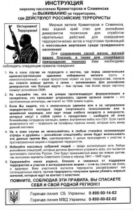 рис.1 Листовка, разбросанная сегодня над Славянском