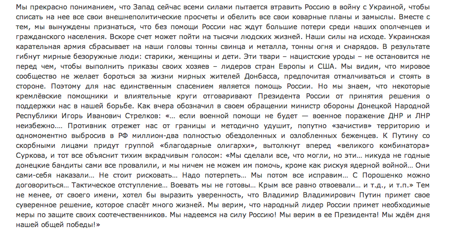 Обращение Павла Губарева к РФ и соратникам