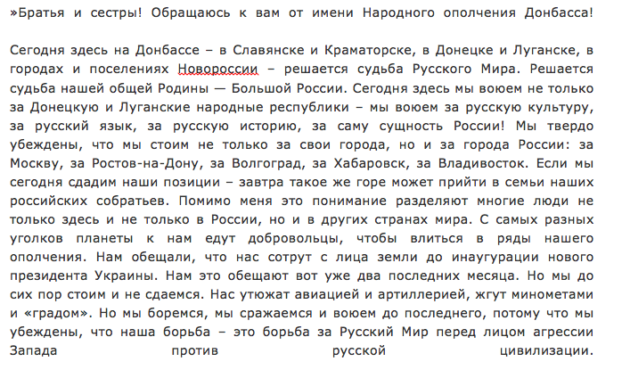 Обращение Павла Губарева к РФ и соратникам