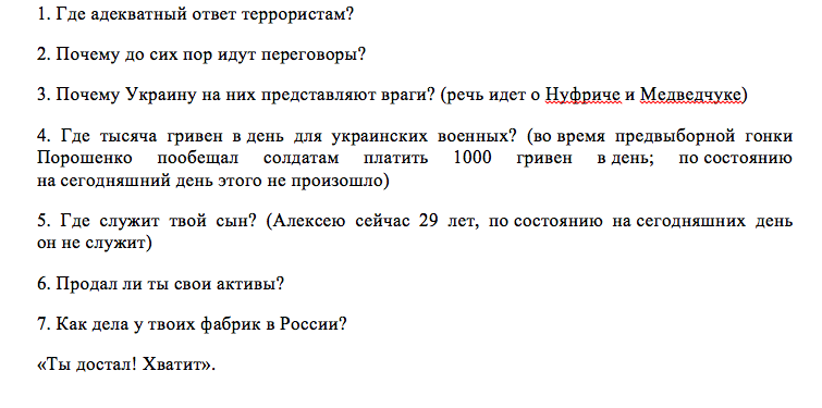 Листовка, приклеенная к администрации президента Петра Порошенко