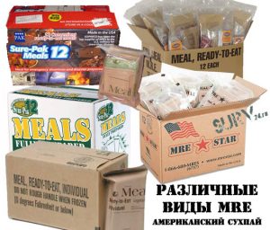 Реклама сухих пайков американской армии