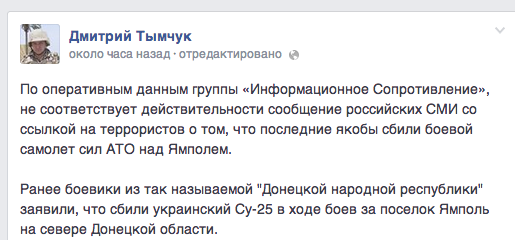 Запись в Фейсбуке Дмитрия Тымчука