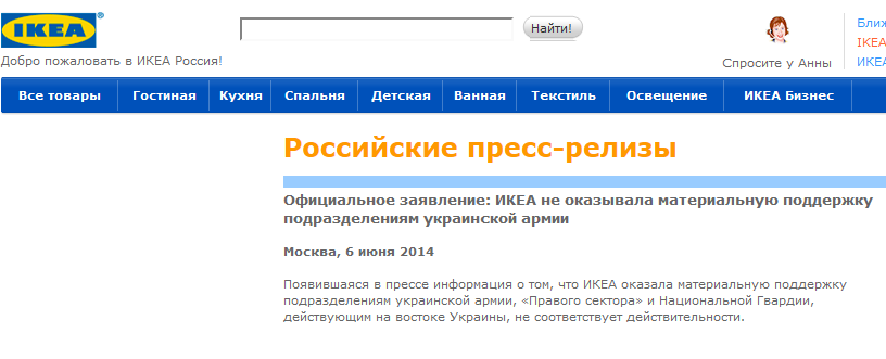 заявление ИКЕА