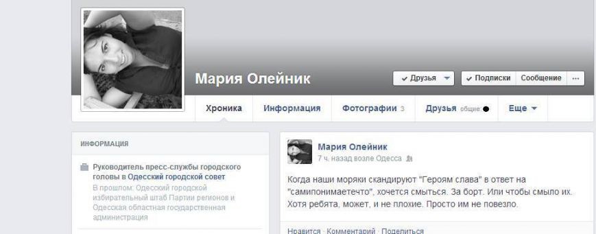 http://bloknot.ru/wp-content/uploads/2014/07/Facebook-Marii-Olejnik.jpg