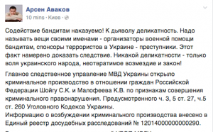 Шойгу стал фигурантом уголовного дела на Украине