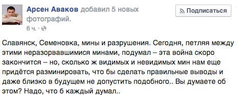 Фейсбук Авакова