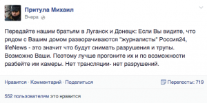 Бывший сотрудник украинских спецслужб призвал жителей Украины нападать на журналистов