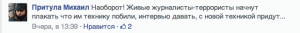 Бывший сотрудник украинских спецслужб призвал жителей Украины нападать на журналистов