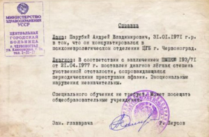 Специалисты поставили Парубию диагноз