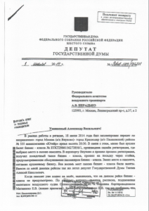 Возмущению депутата отсутствием "барских" почестей на борту не было предела