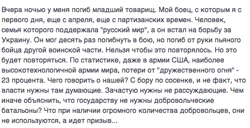 Фейсбук Семена Семенченко