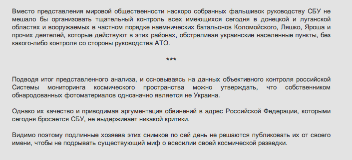 Минобороны обнародовало результаты анализа снимков СБУ Украины Минобороны обнародовало результаты анализа снимков СБУ Украины