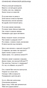 Стихотворение украинской школьницы