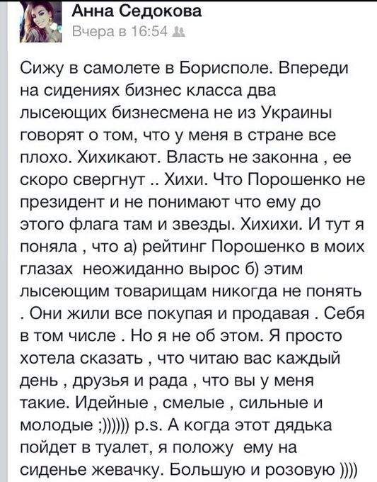 Пост Анны Седоковой в Фейсбук