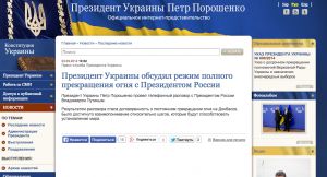 Сайт президента Украины сообщил о полном прекращении огня