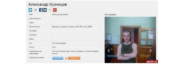 Украинские СМИ записали живого псковича в «груз 200»