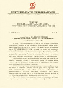 Решение президиума СР