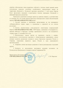 Решение президиума СР