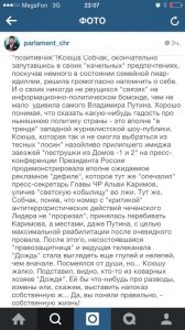 Официальный Instagram парламента Чечни отреагировал на выступление журналистки «Дождя» Ксении Собчак на ежегодной пресс-конференции Владимира Путина