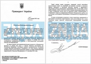 Письмо Петра Порошенко Владимиру Путину