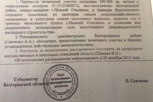 Распоряжение губернатора Савченко