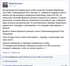 Глава Генштаба Украины игнорировал требование Порошенко отвести войска из Дебальцева