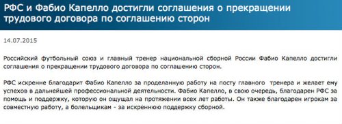 капелло_рфс