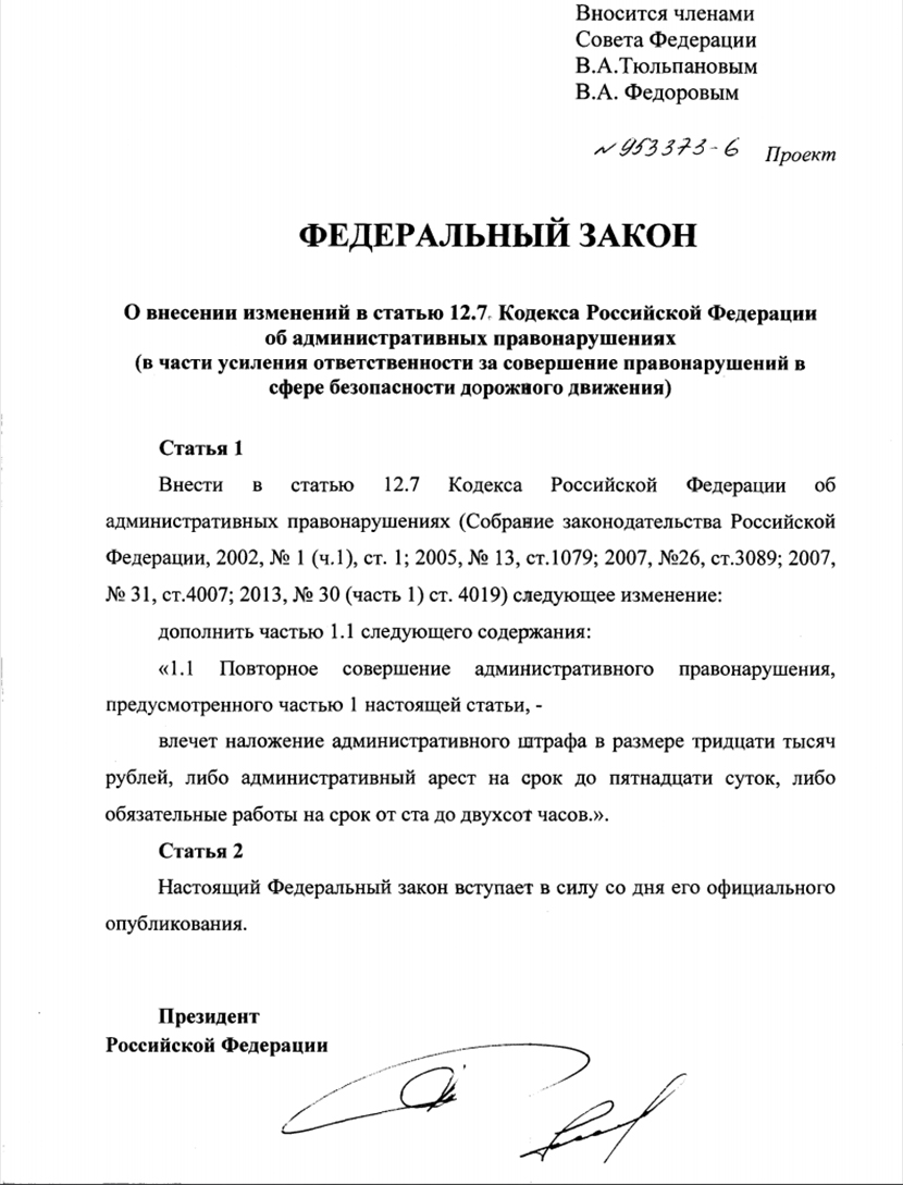 В Госдуму внесен закон о принудительных работах за езду без прав Блокнот.