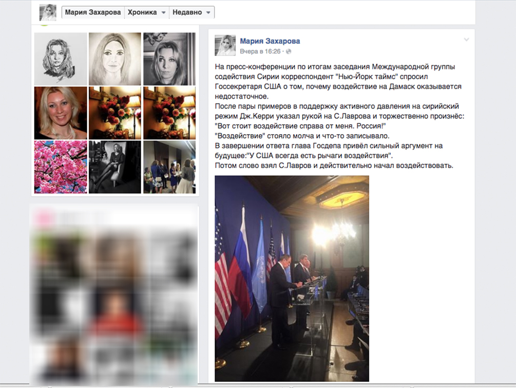 Захарова пост