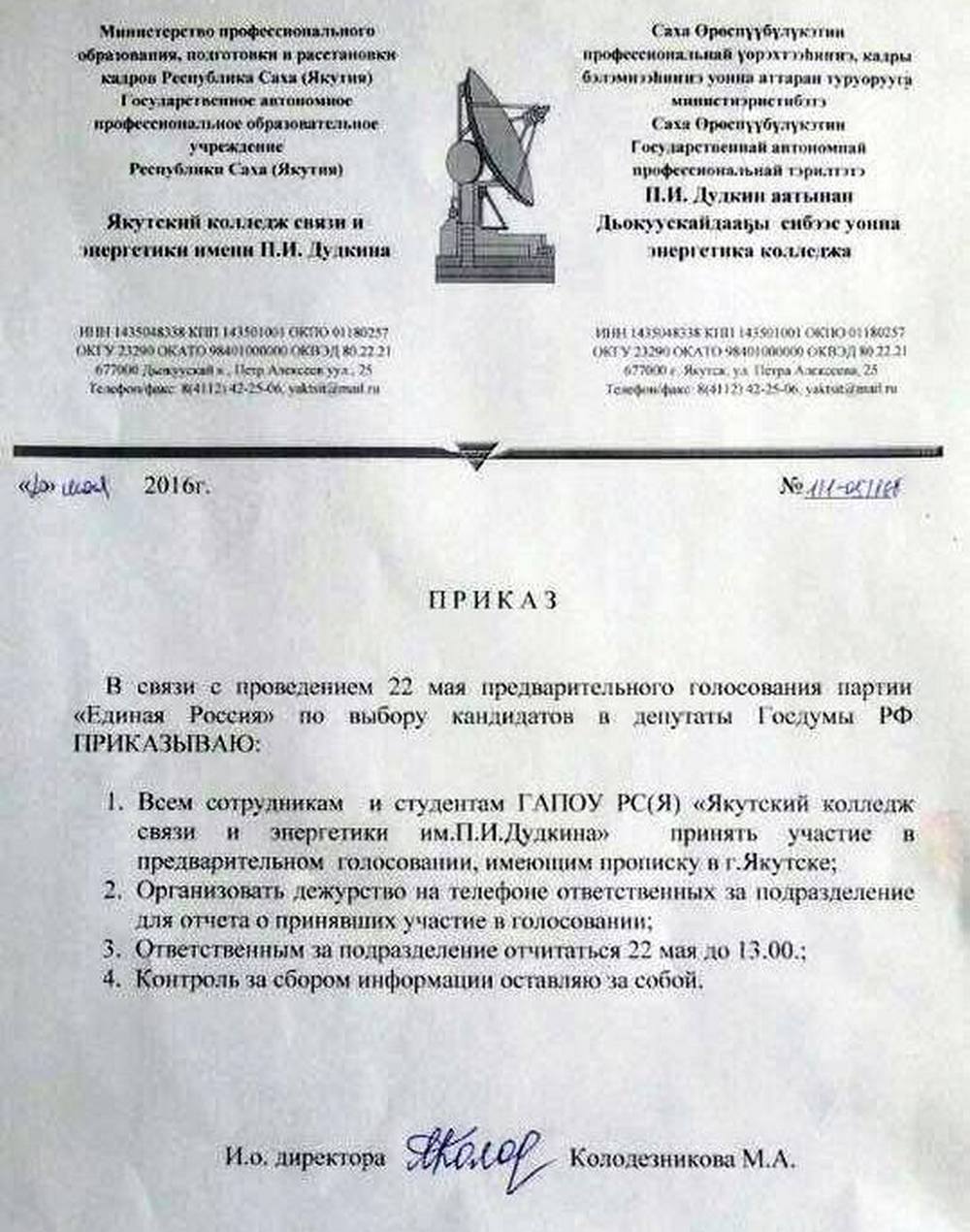 Опубликованы доказательства принудительного голосования бюджетников на  праймериз 