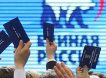 Что ждет «Единую Россию» – второе дыхание или смерть?