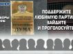 «Блокнот» запускает второе голосование среди баллотирующихся в Госдуму партий