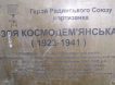 Вандалы поглумились над памятником советской партизанке Зое Космодемьянской в Киеве