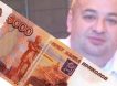 Банкир заменил 230 млн рублей на купюры 