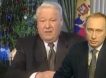 Календарь: 31 декабря - Ельцин ушёл, а Путин впервые поздравил страну с Новым годом