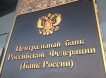 Центробанк пообещал рост реальных зарплат россиян в III квартале