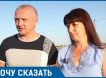 Непаханое поле: многодетные семьи из Волгодонска живут без дорог, электричества и коммуникаций