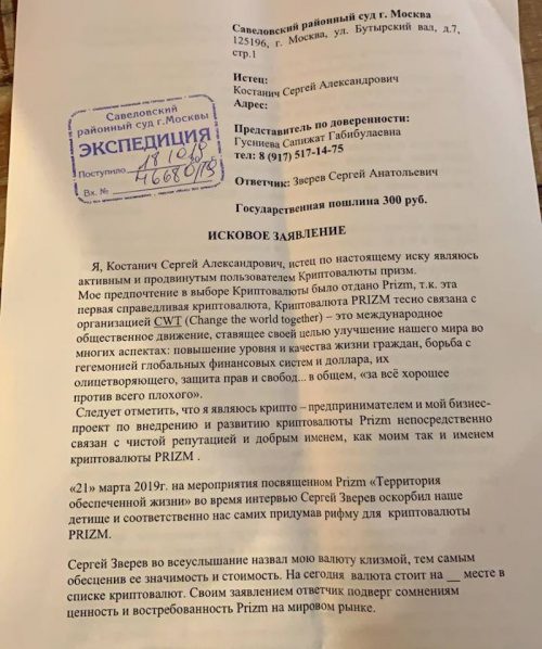 Создатели криптовалюты подали в суд на Сергея Зверева и принесли ему клизму - Блокнот Россия