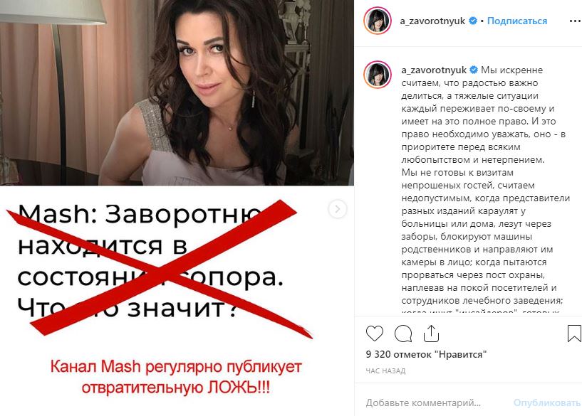 Семья Анастасии Заворотнюк начала борьбу со «лживыми СМИ»