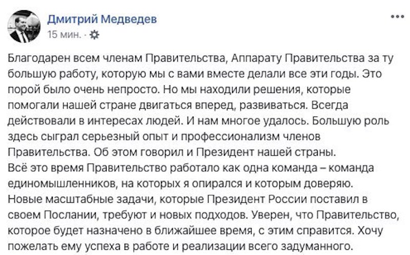 Дмитрий Медведев на Facebook попрощался с прежней жизнью