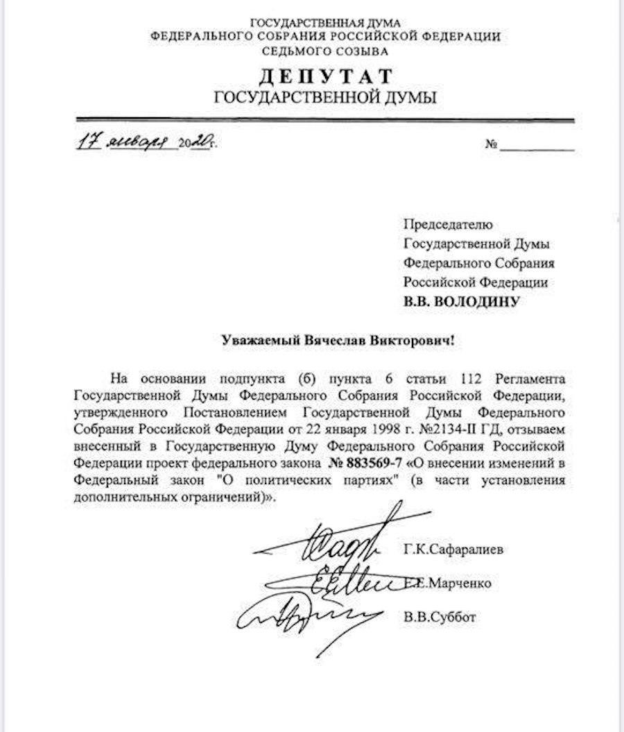 Единороссы внесли законопроект о ликвидации партии "Яблоко" и тут же отозвали
