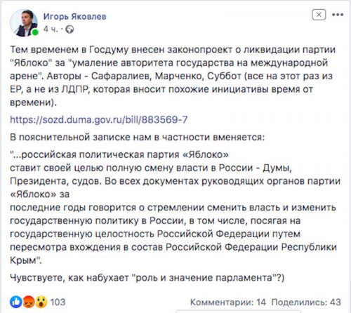 Единороссы внесли законопроект о ликвидации партии "Яблоко" и тут же отозвали