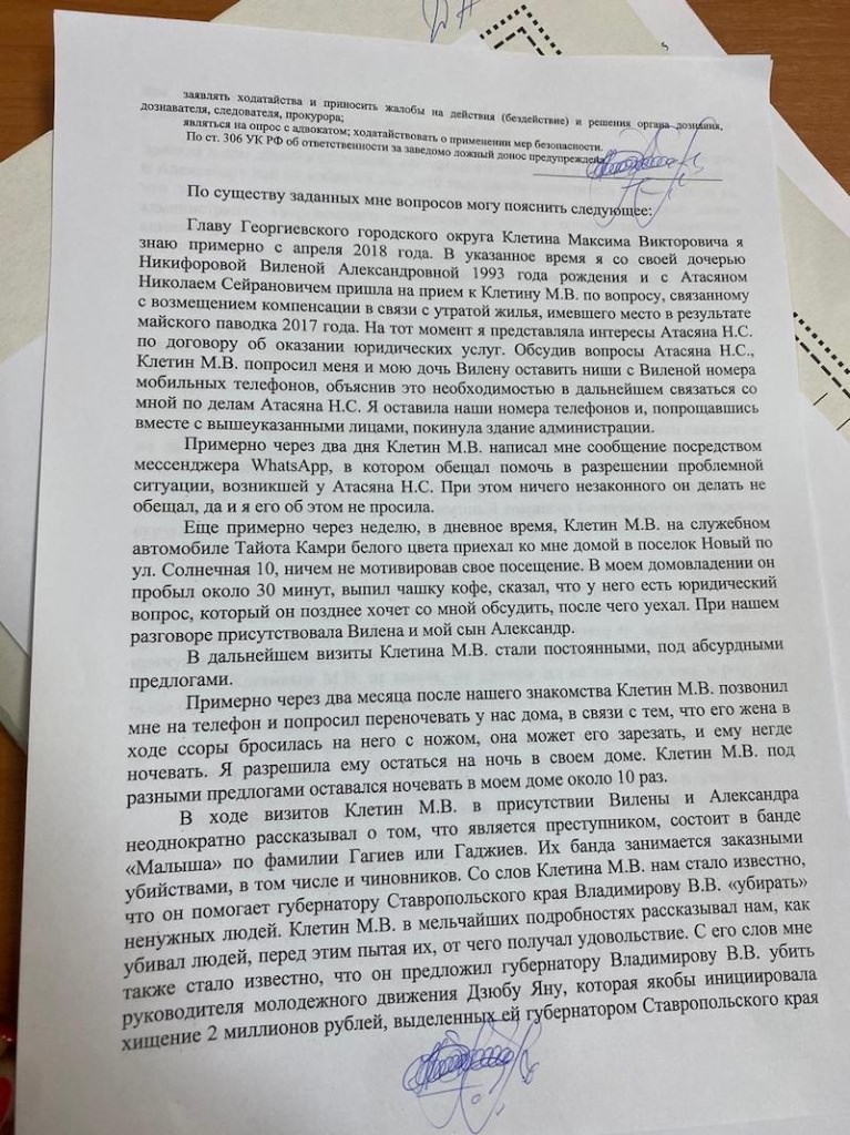 Семья из Ставрополья обвинила мэра Георгиевска в преступлениях и садомазохизме