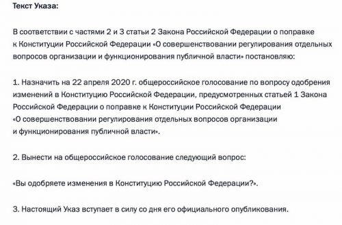 Путин назначил дату голосования по поправкам в Конституцию