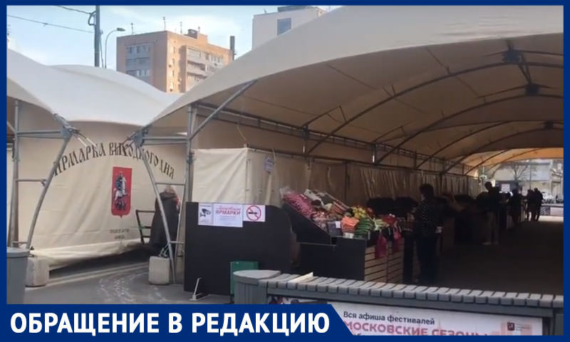Власти Москвы развернули рынки выходного дня, несмотря на карантин